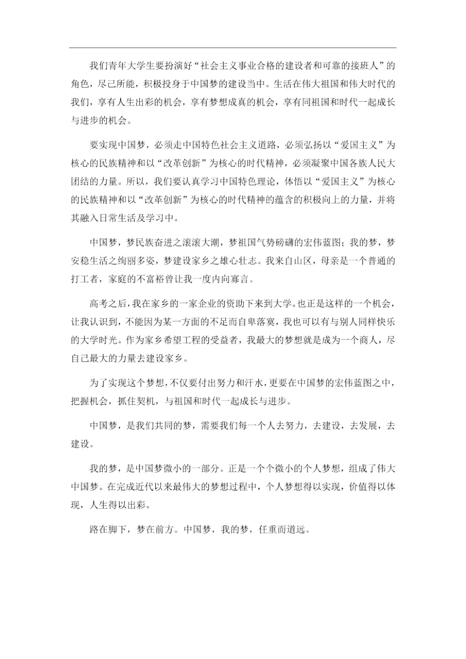 代写中国梦发言词.docx_第2页