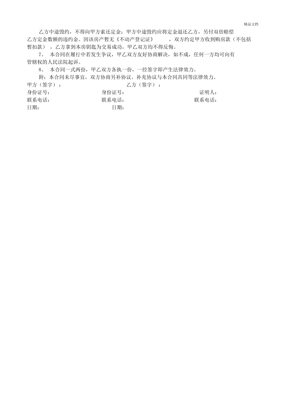 无房产证购房协议书范本.docx_第2页