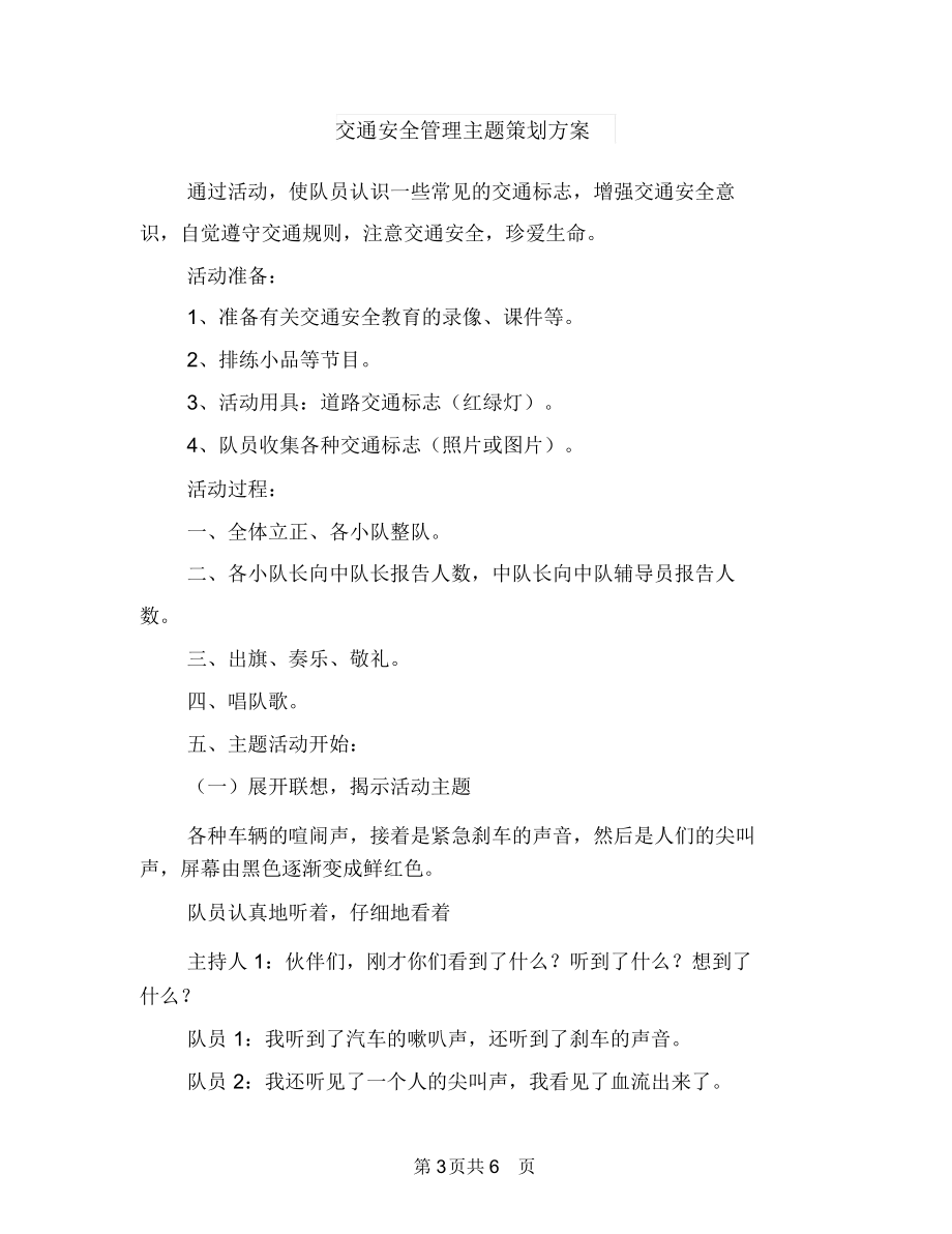 交通安全知识演讲稿范文与交通安全管理主题策划方案汇编.docx_第3页