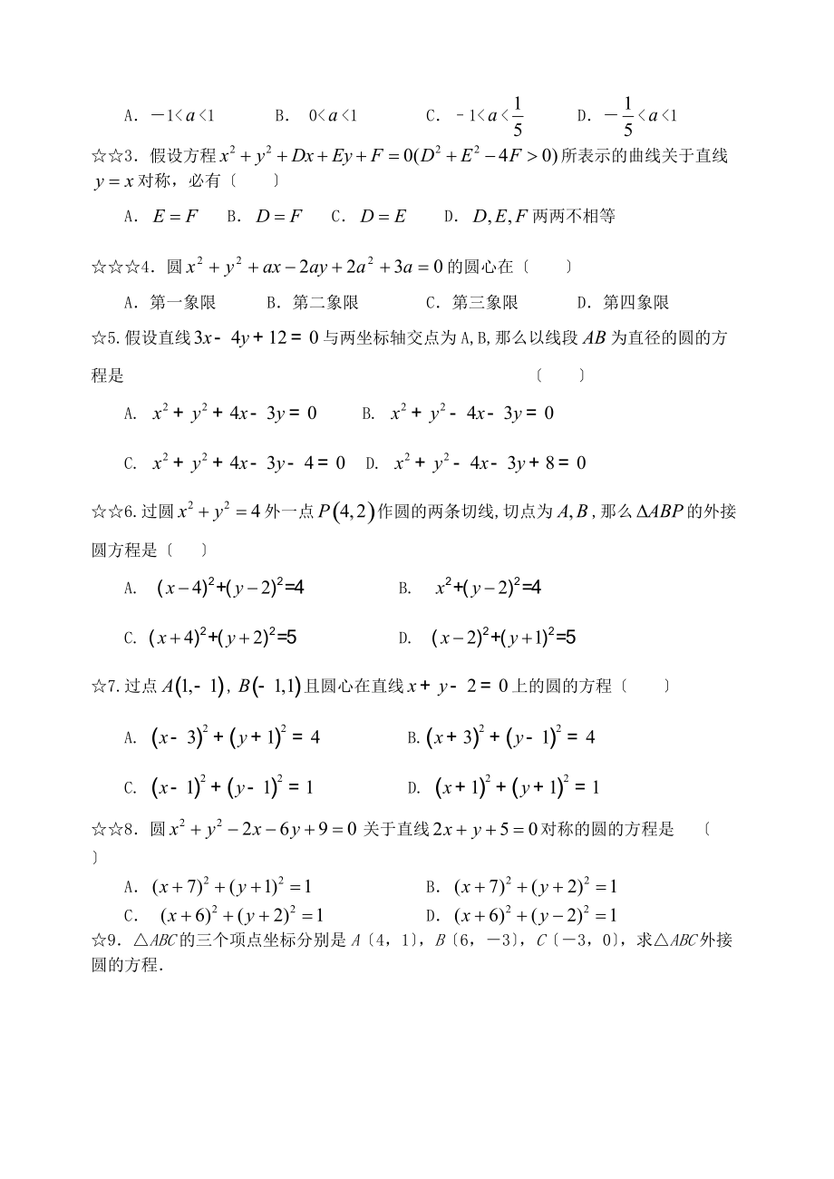 （整理版）圆的方程题型总结.doc_第2页