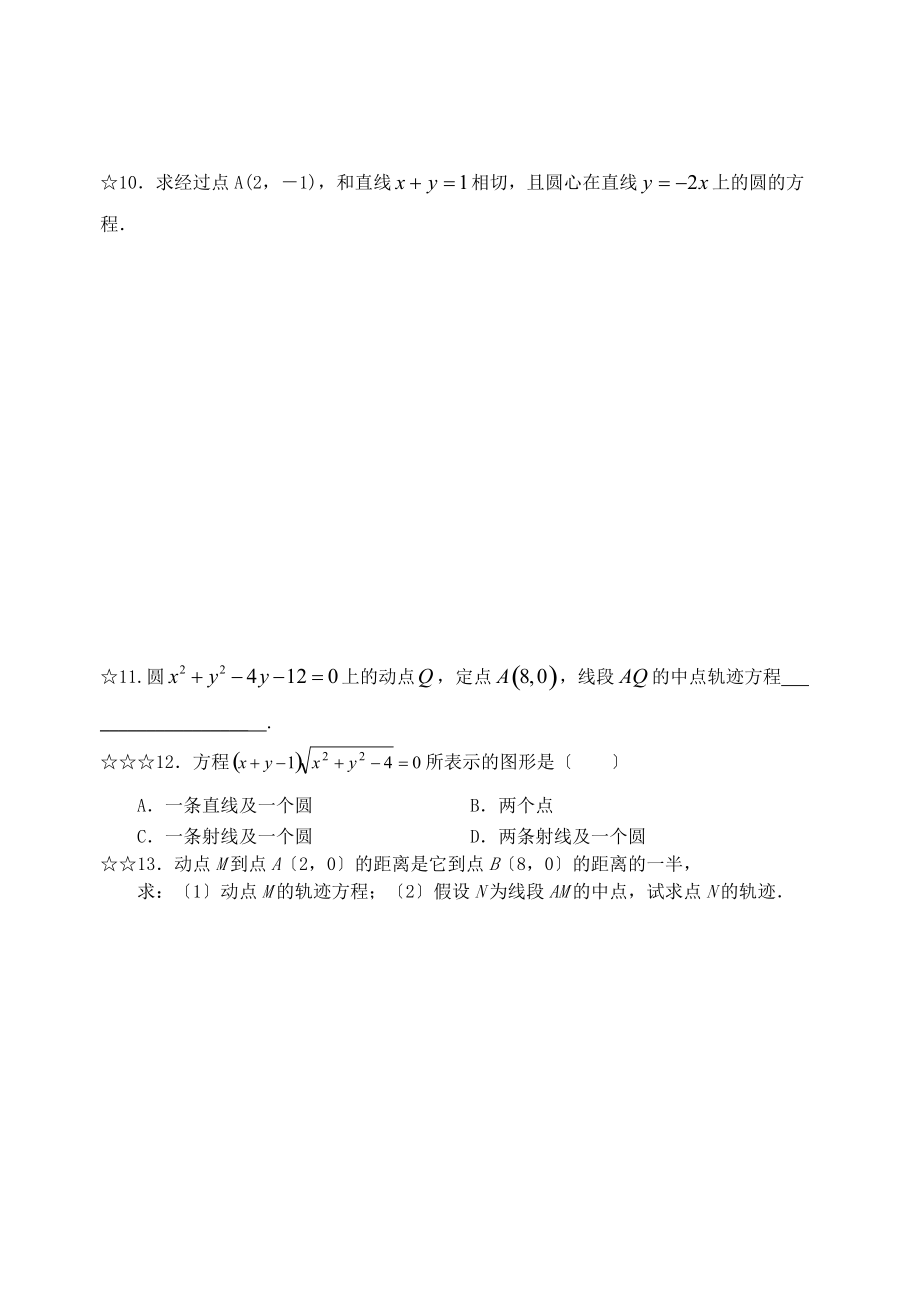 （整理版）圆的方程题型总结.doc_第3页