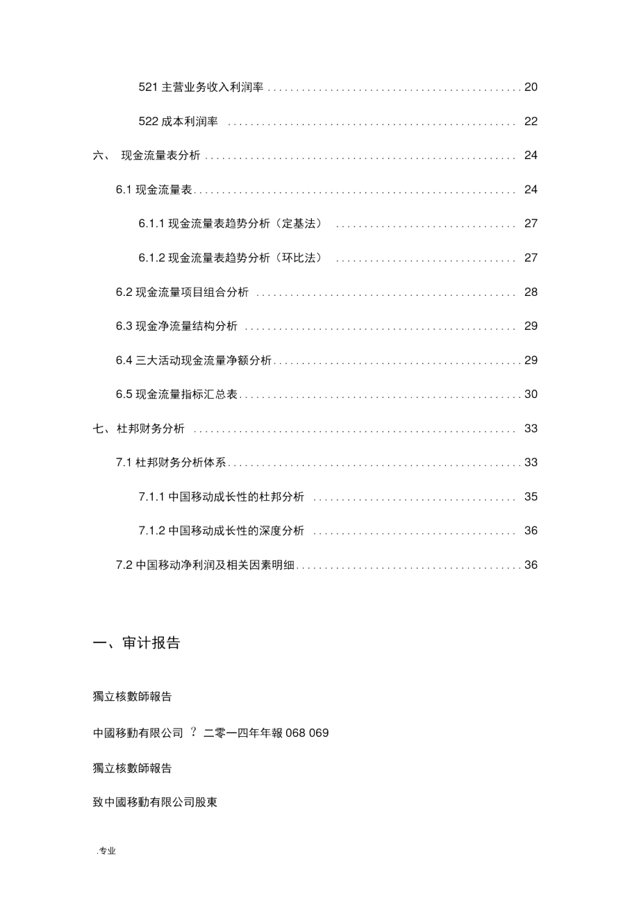 中国移动公司财务报表分析.docx_第2页