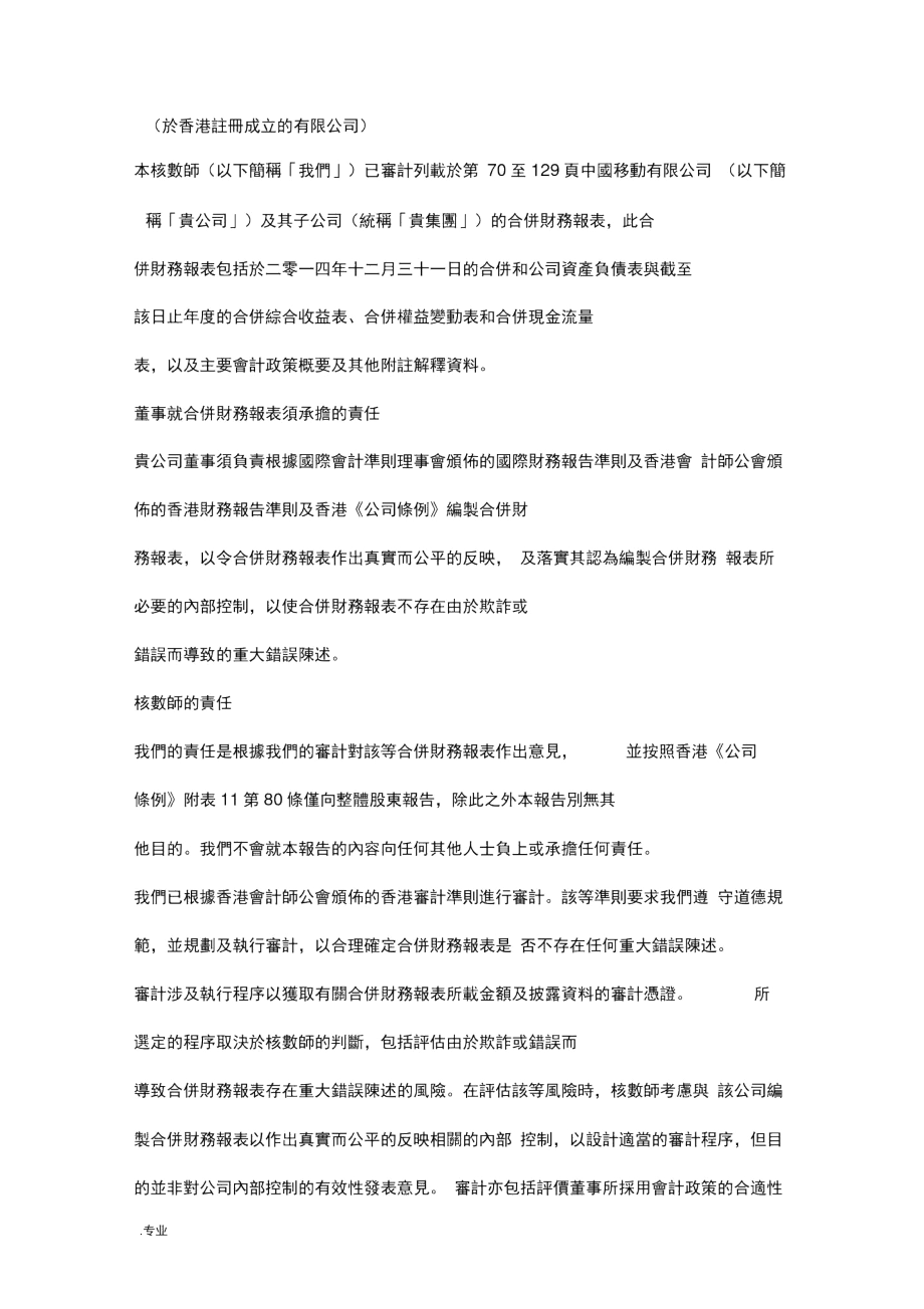 中国移动公司财务报表分析.docx_第3页