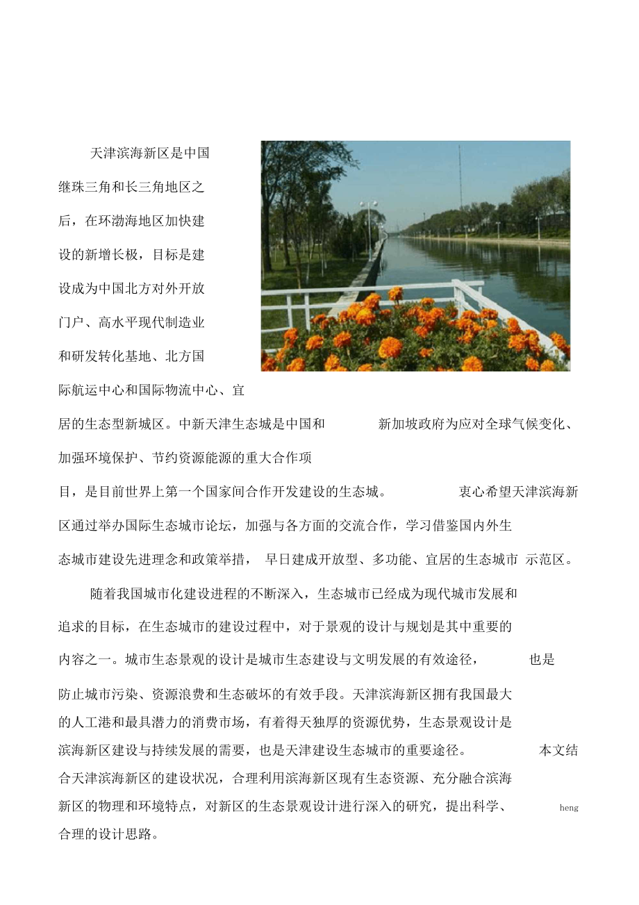 提升植物景观谋划与设计.docx_第2页