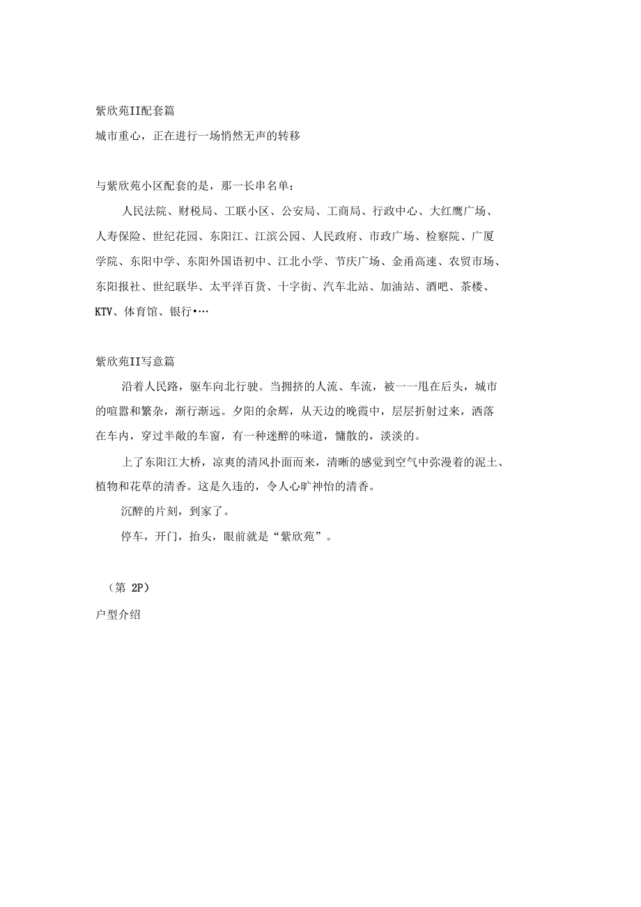 楼盘策划提案.docx_第3页