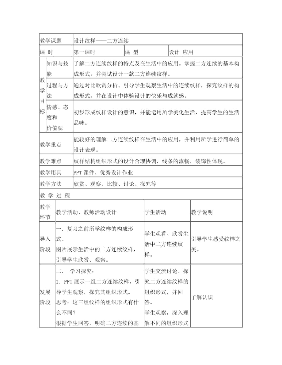 《设计纹样—二方连续》教学设计.docx_第1页