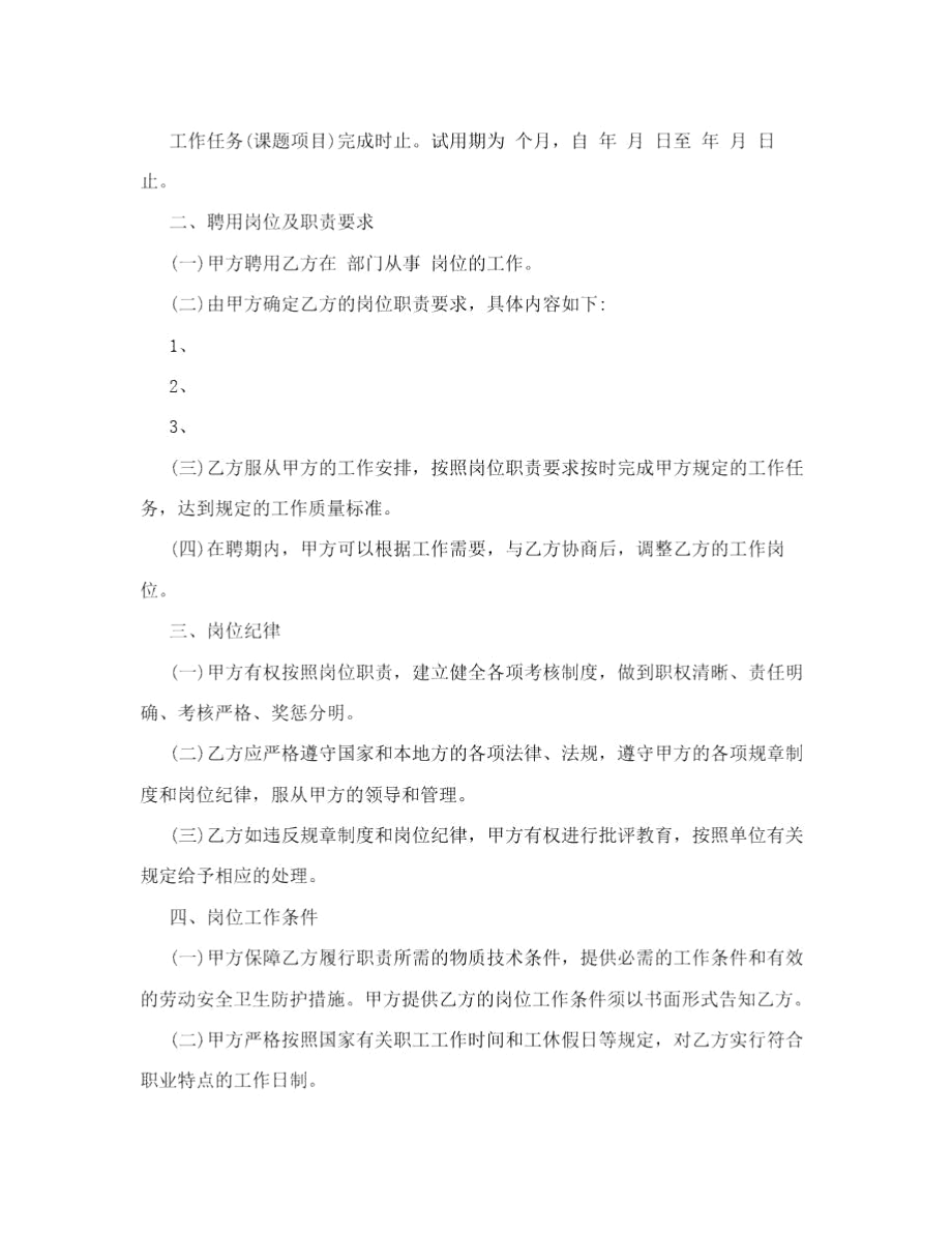 事业单位用工合同范本.docx_第2页