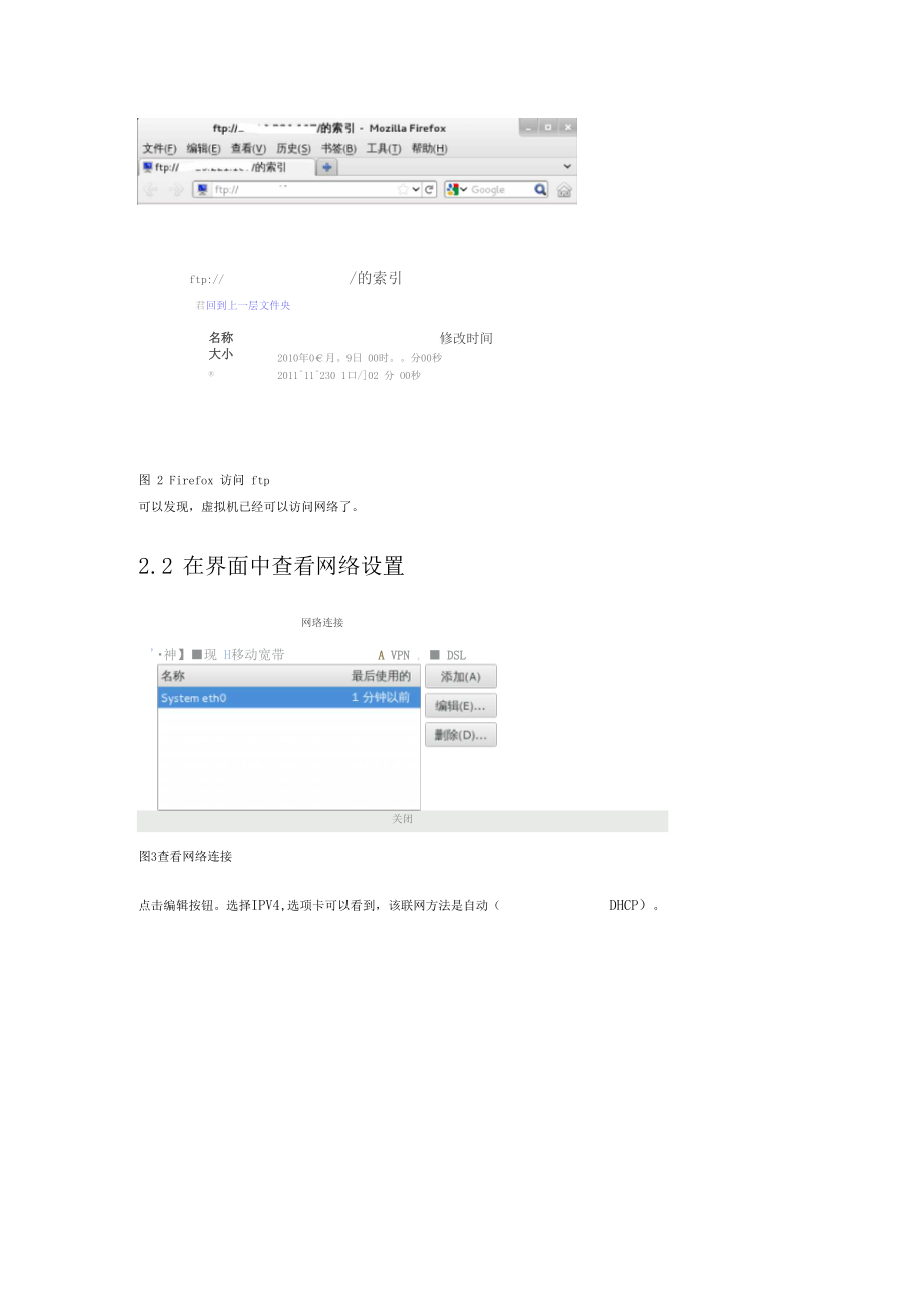 虚拟机VMware中LinuxFedora16的网络配置.docx_第2页