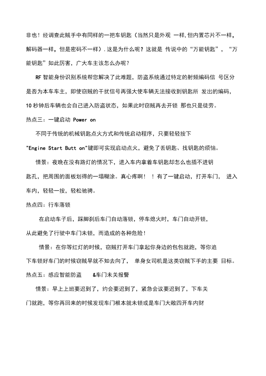 一键启动营销话术.docx_第2页