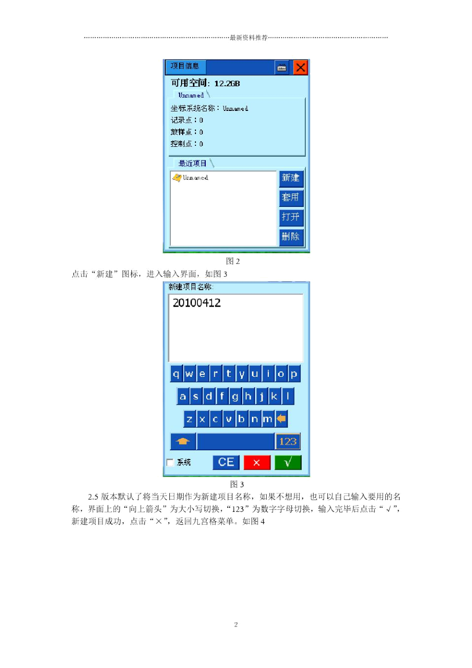 中海达RTK简易操作流程精编版.docx_第2页