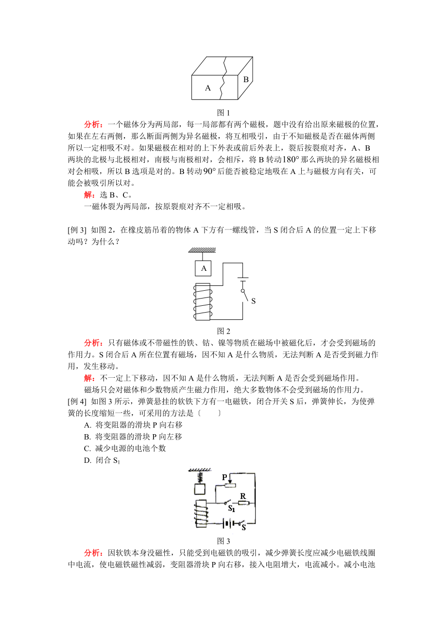 （整理版）九年级物理总复习（9）电和磁人教.doc_第3页