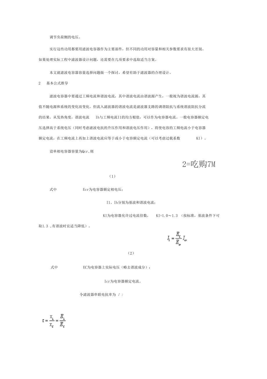 电力滤波电容器容量的合理选择.docx_第3页