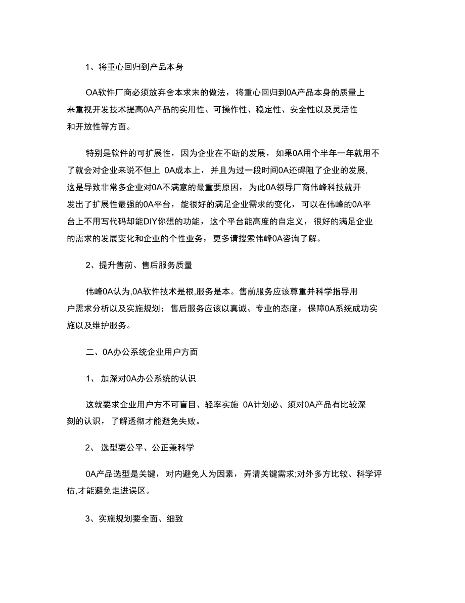 企业为何对现在OA办公系统很不满剖析.doc_第2页