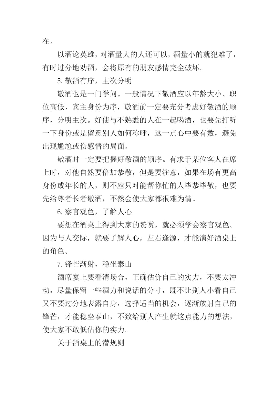 职场酒桌上的礼仪常识.docx_第2页