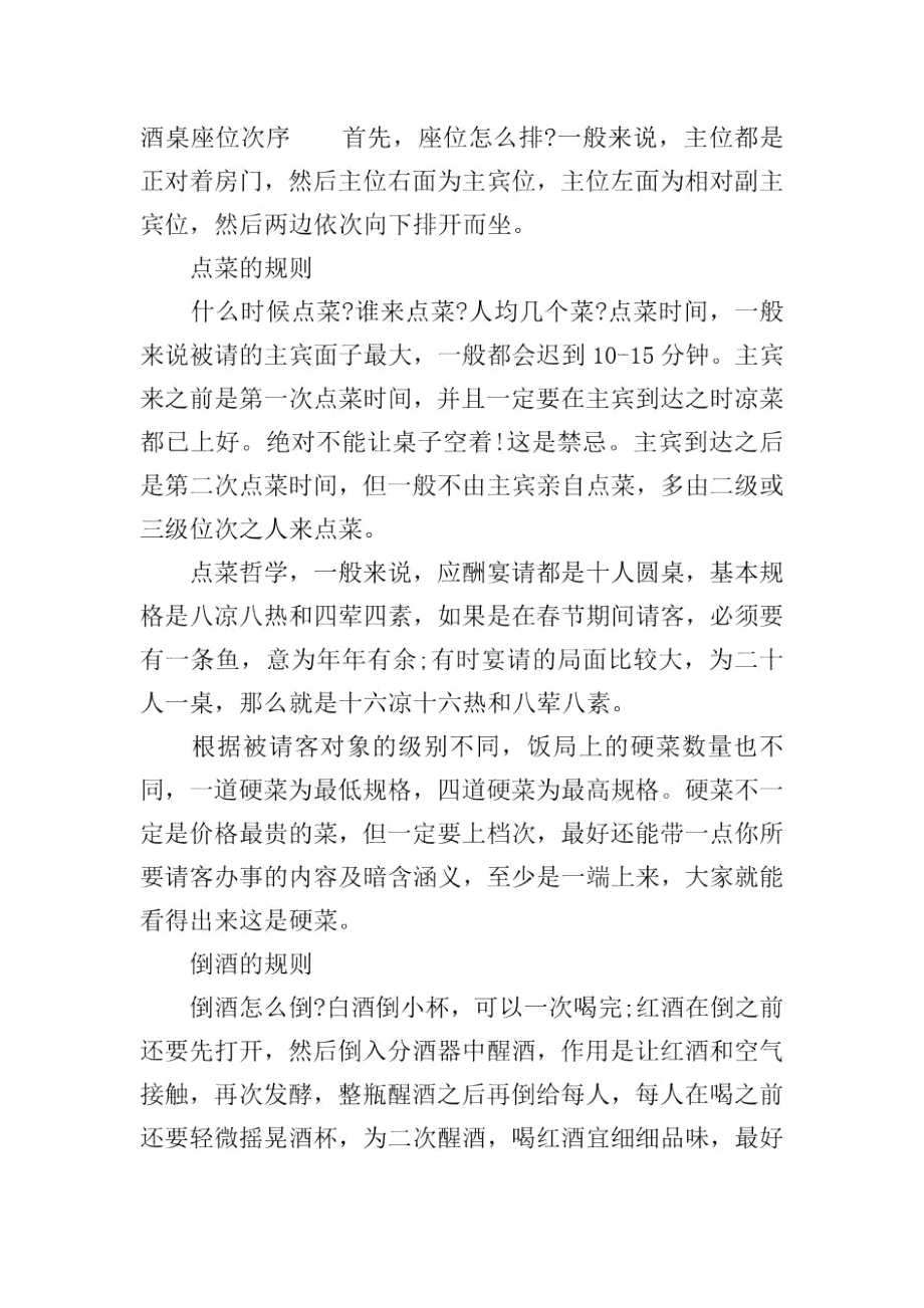 职场酒桌上的礼仪常识.docx_第3页