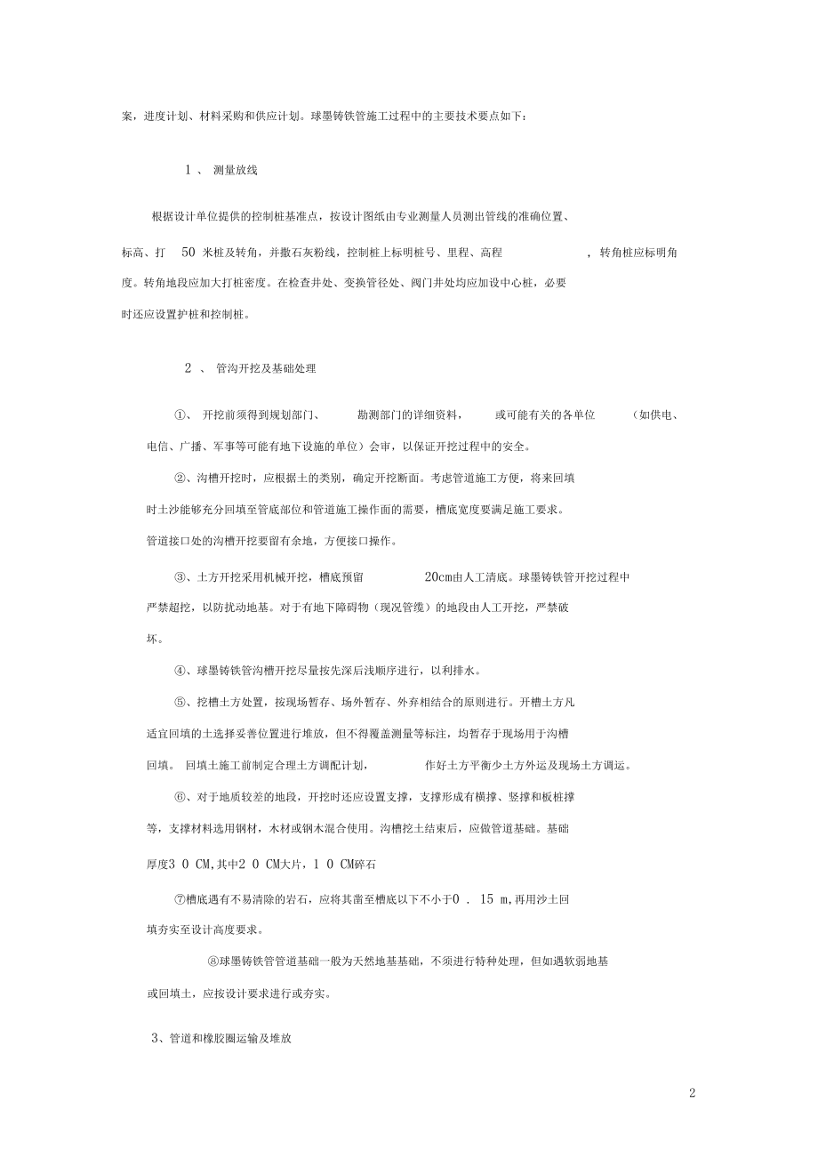 球墨铸铁管安装技术.docx_第2页