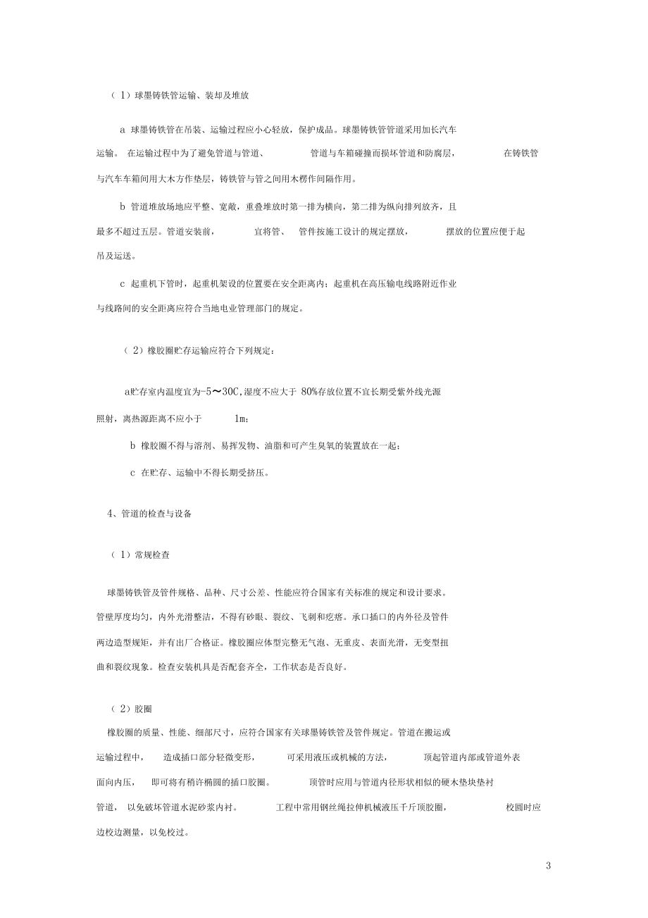 球墨铸铁管安装技术.docx_第3页