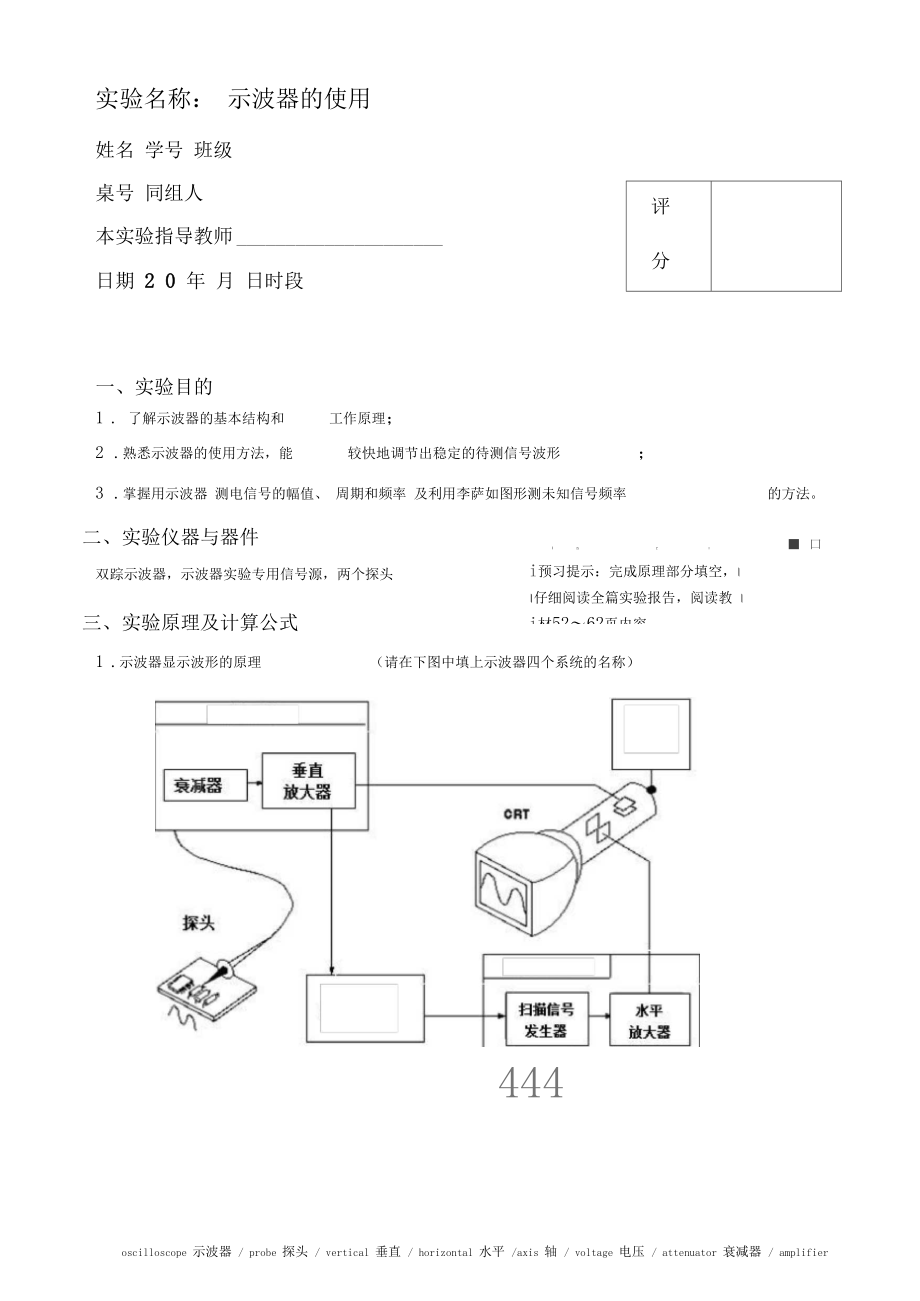 试验名称示波器的使用.docx_第1页