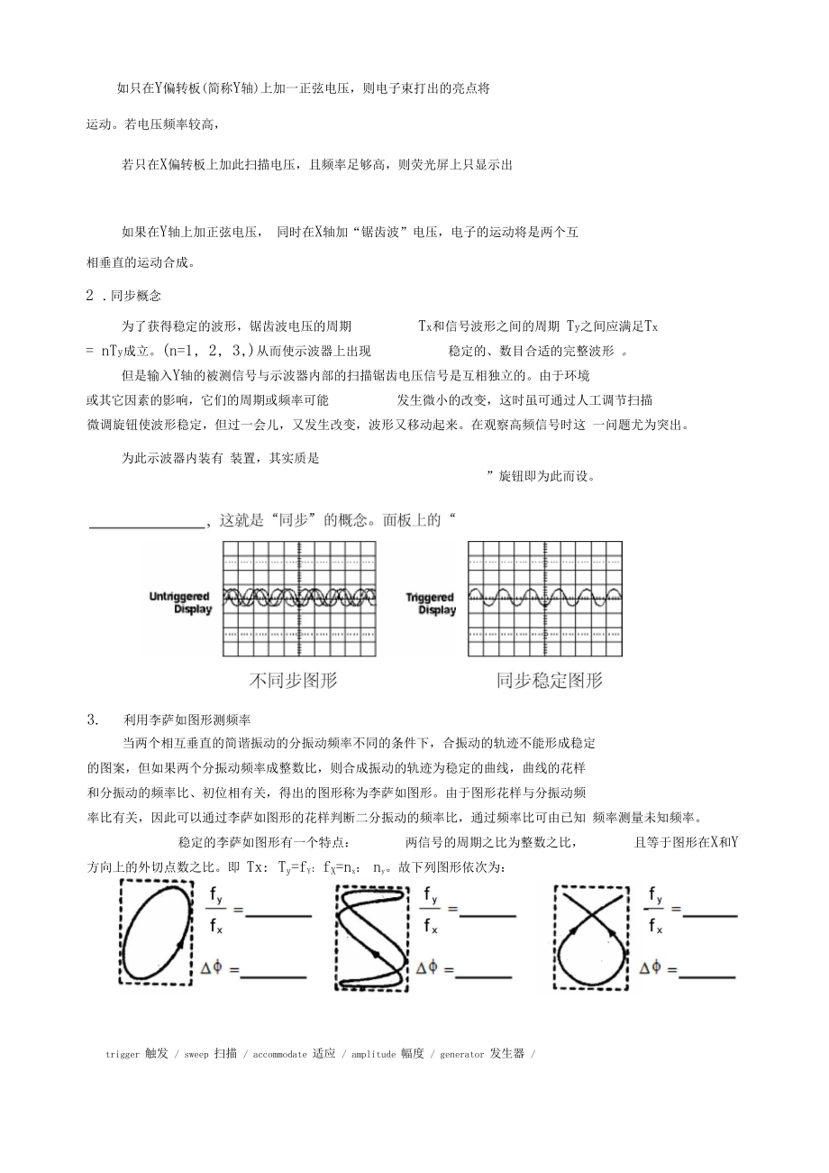 试验名称示波器的使用.docx_第3页