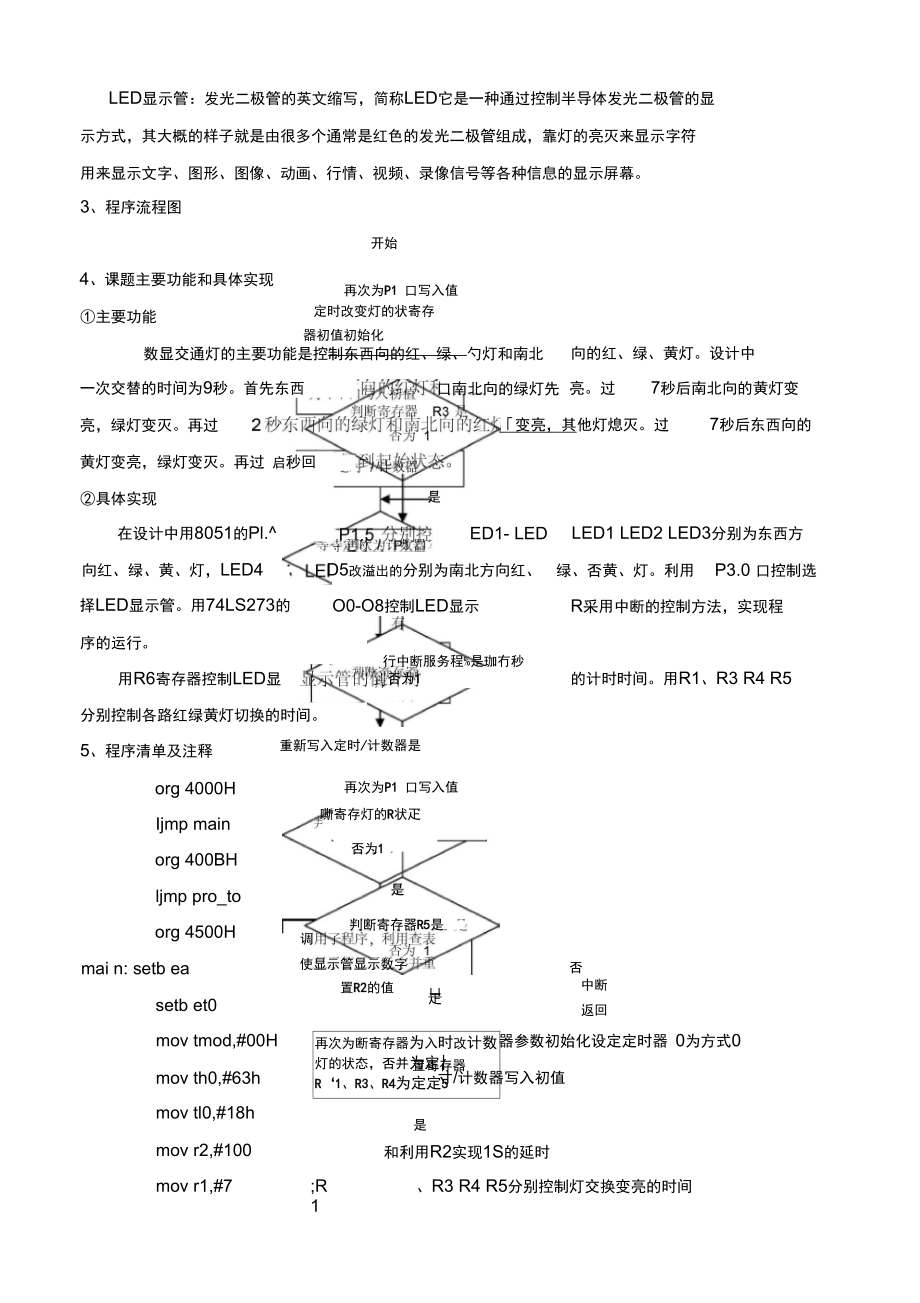 数显交通灯的设计.doc_第2页