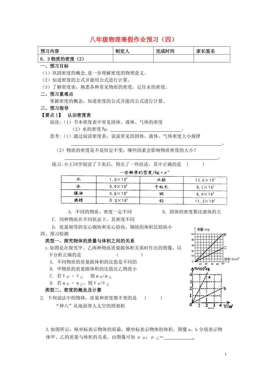 （整理版）八年级物理寒假作业预习（四）.doc_第1页