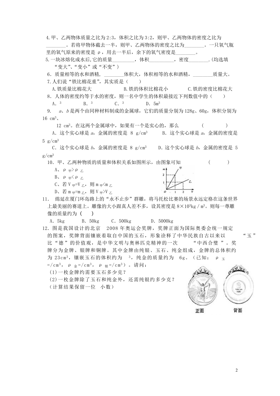 （整理版）八年级物理寒假作业预习（四）.doc_第2页