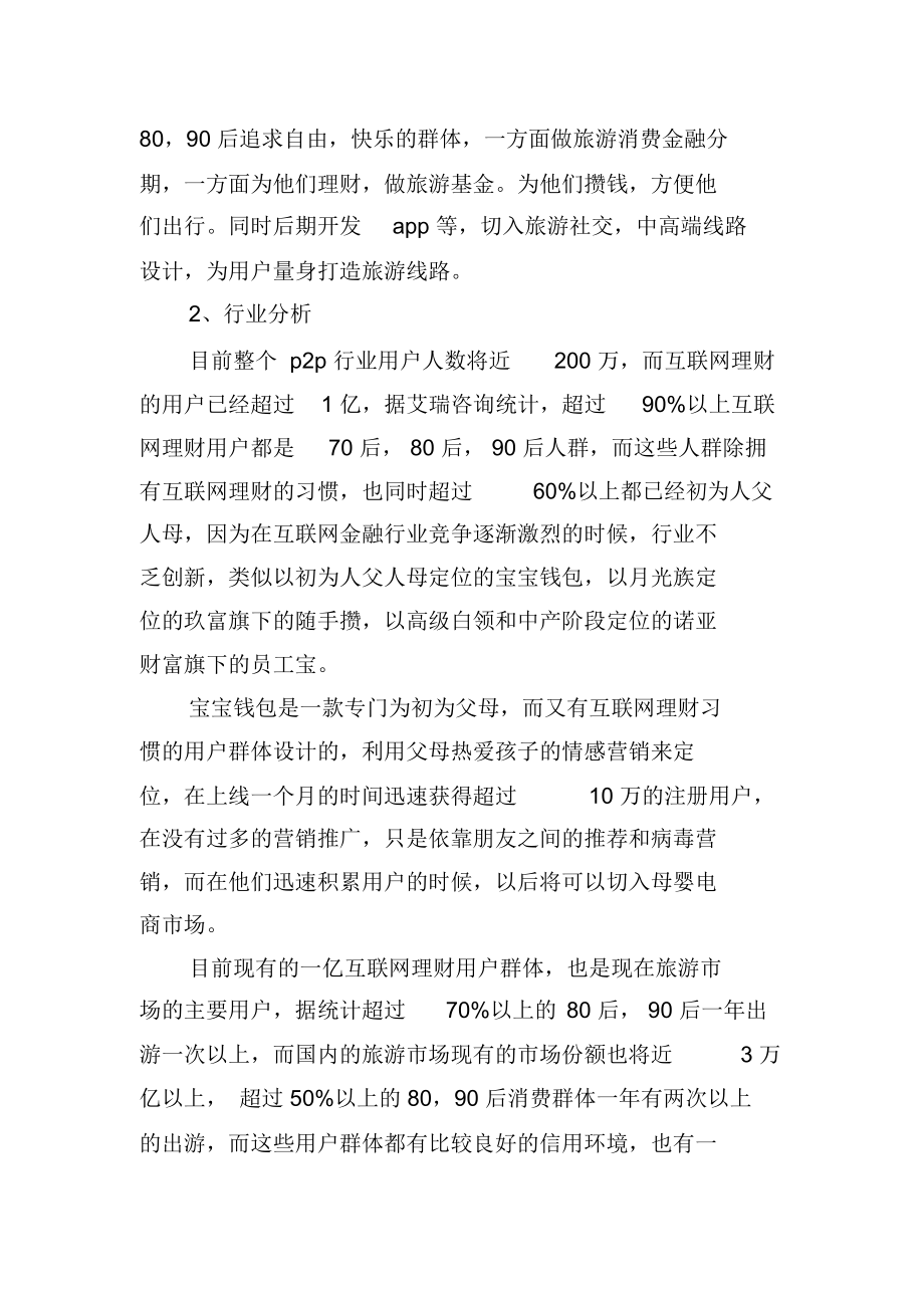 自媒体创业计划书范文.docx_第2页