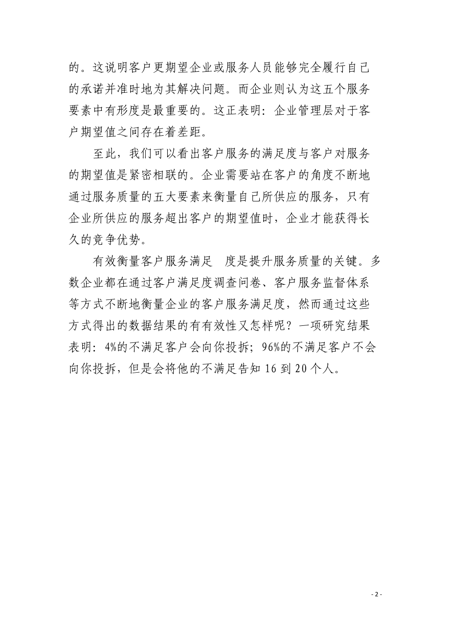 提升客户服务满意度的途径.docx_第2页