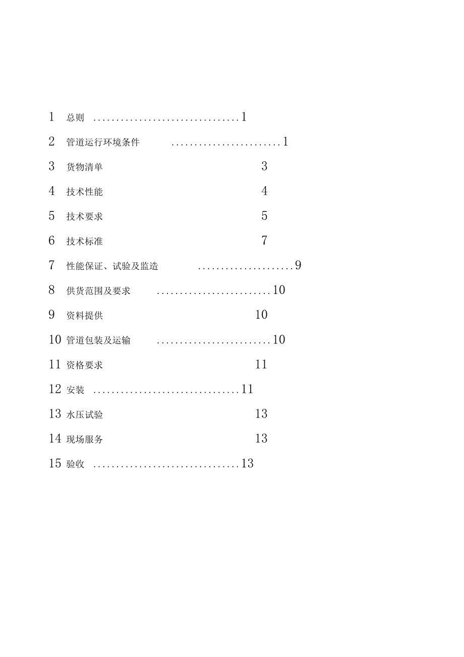 钢丝网骨架聚乙烯复合管技术规范书2017.docx_第2页