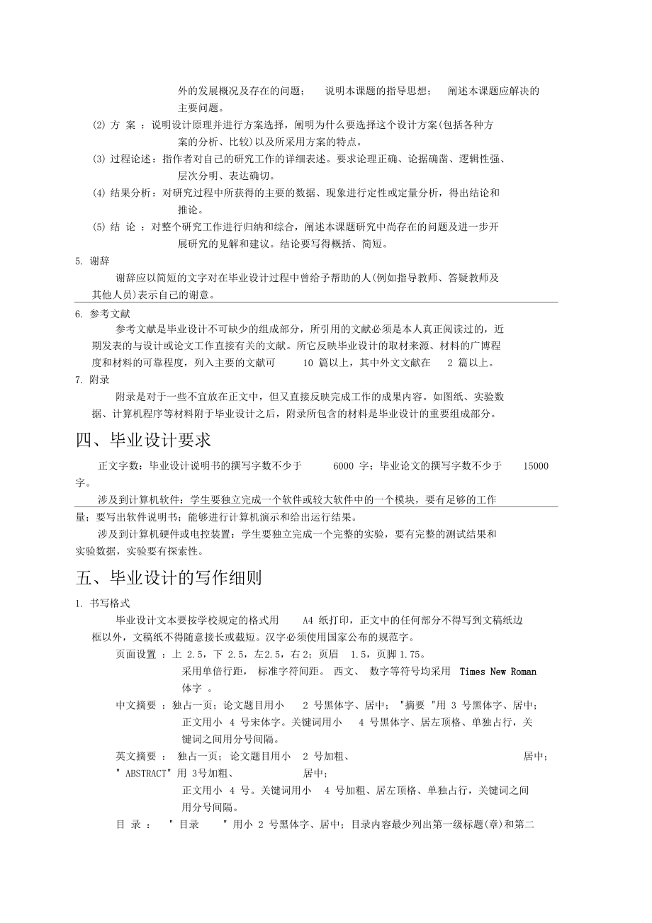 机械设计制造及其自动化专业毕业设计细则要点.docx_第2页