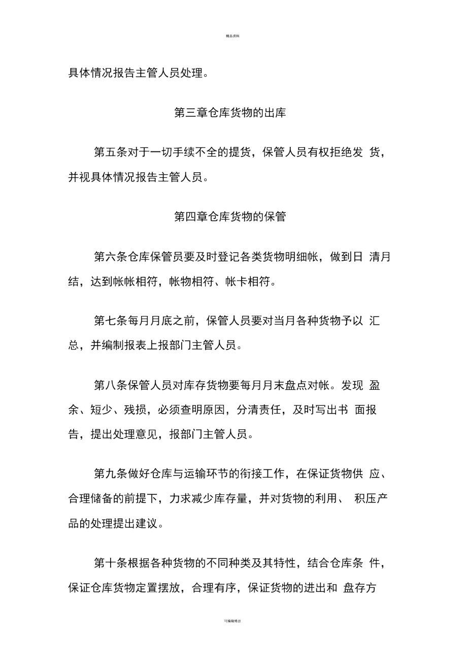 仓储部仓库管理制度.docx_第2页