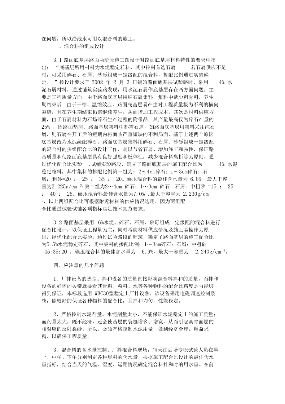 水泥稳定碎石基层施工质量控制汇总.docx_第2页