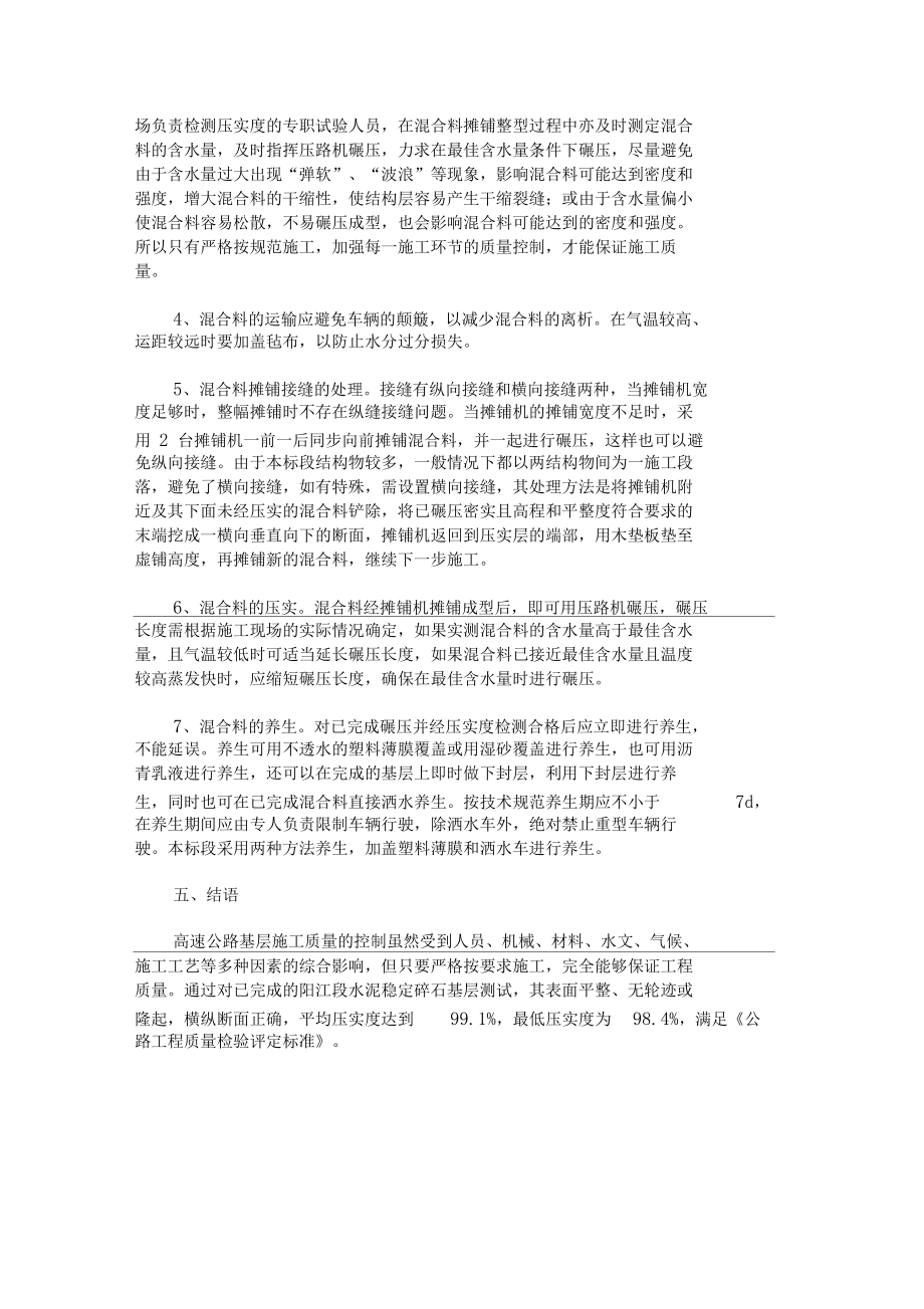 水泥稳定碎石基层施工质量控制汇总.docx_第3页