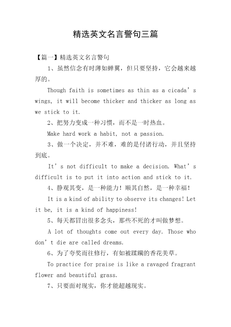 精选英文名言警句三篇.docx_第1页