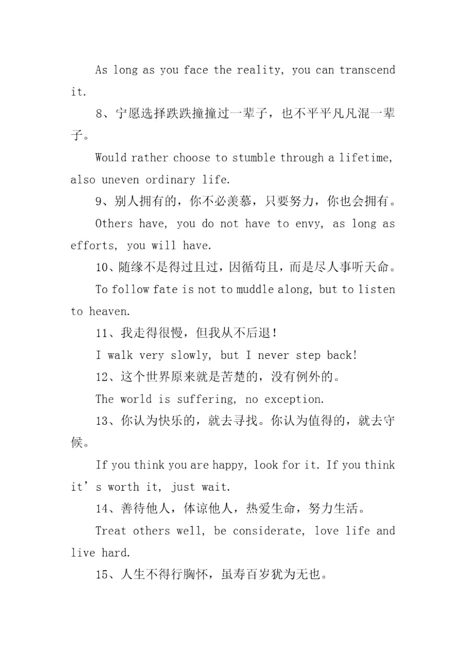 精选英文名言警句三篇.docx_第2页