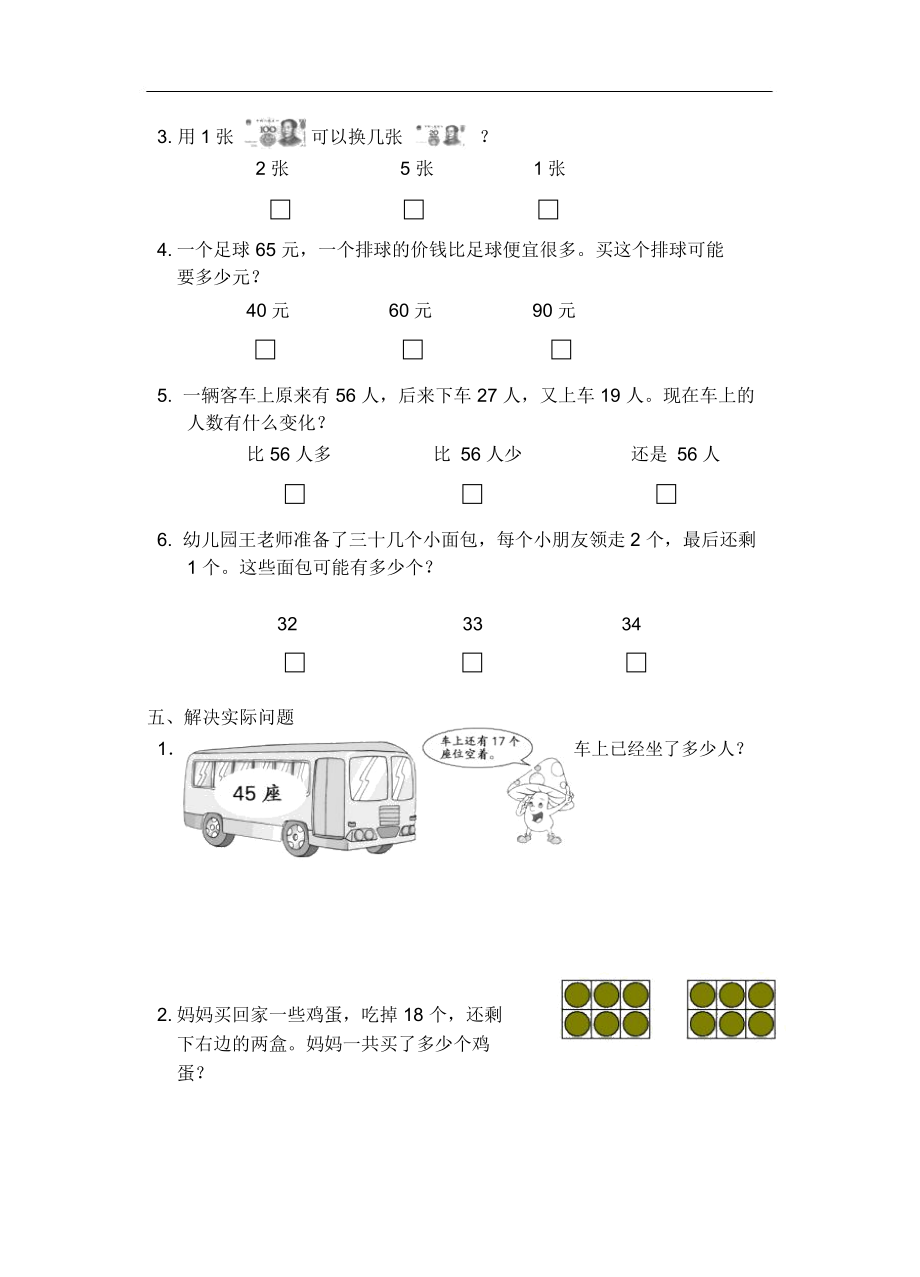 苏教版一年级数学下册期末测试卷(一).docx_第3页