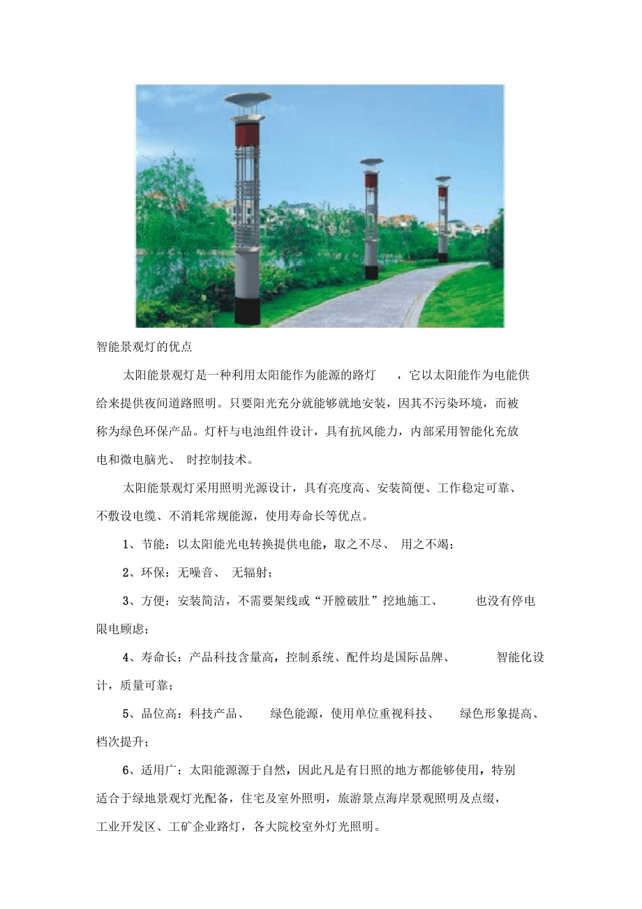 智能景观灯设计方案样本.docx_第3页