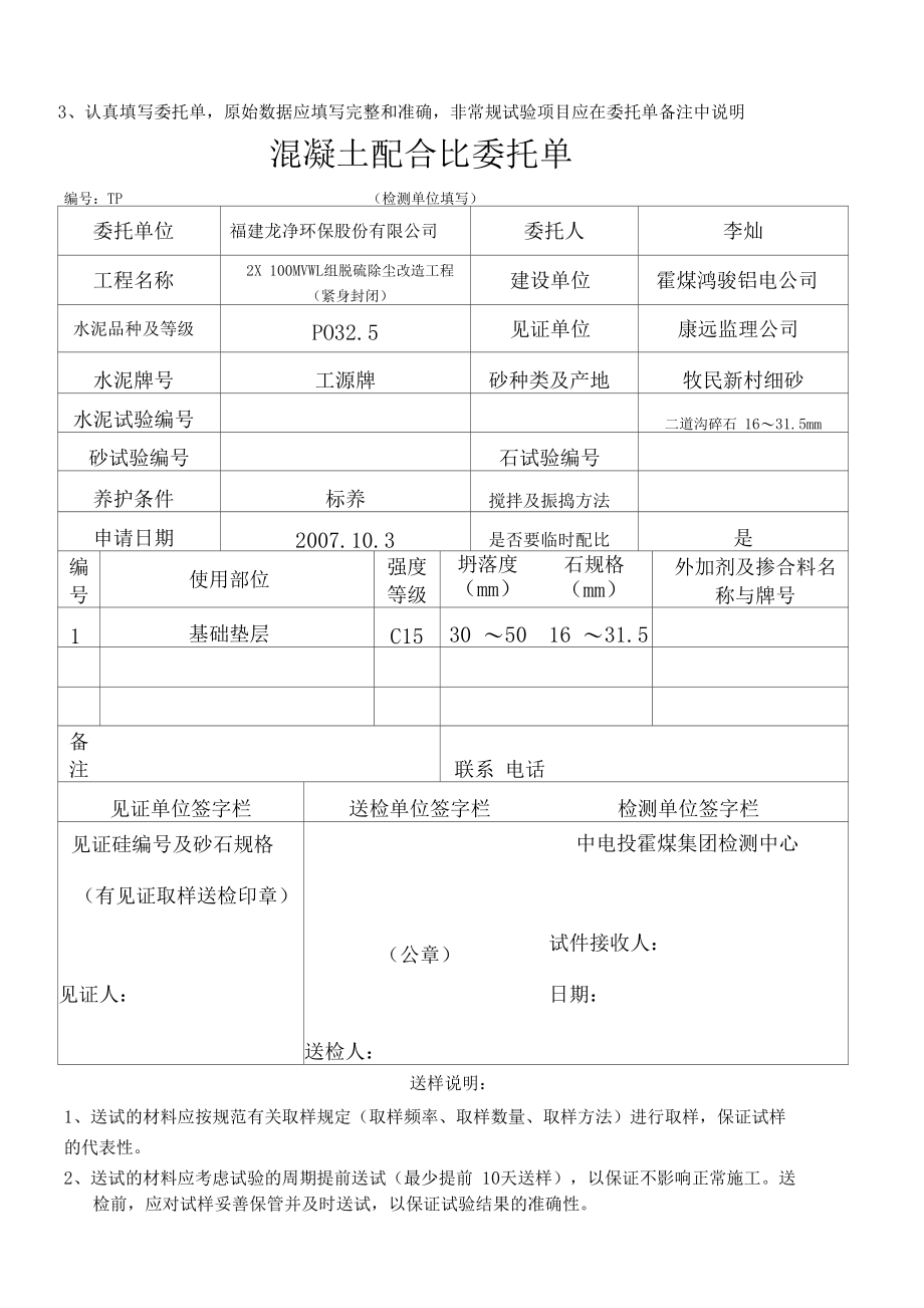 混凝土配合比委托单.docx_第2页