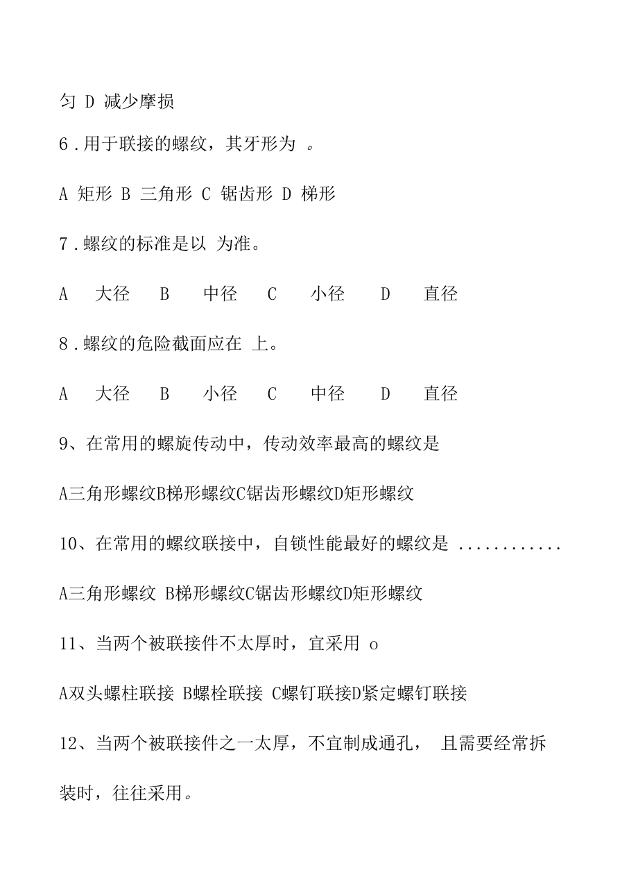 螺纹连接重要习题.docx_第2页