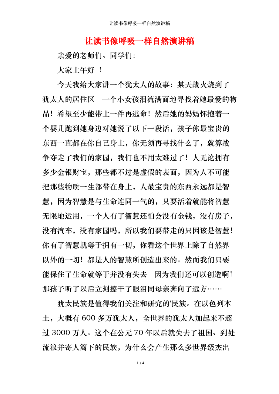 让读书像呼吸一样自然演讲稿.docx_第1页