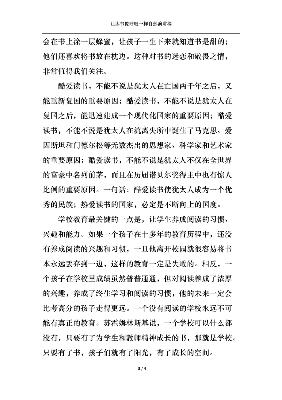 让读书像呼吸一样自然演讲稿.docx_第3页