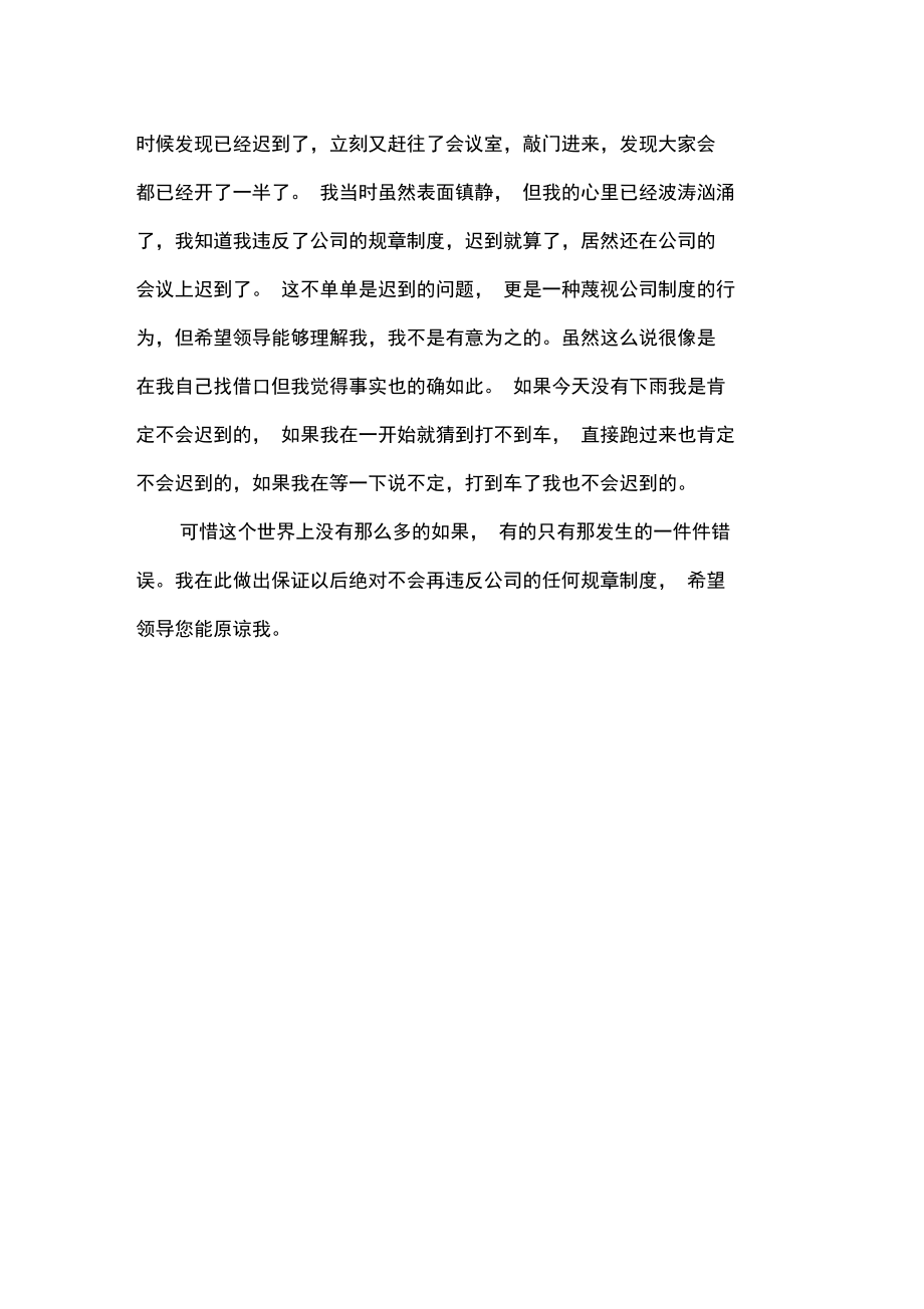 企业员工开会迟到检讨书.doc_第2页