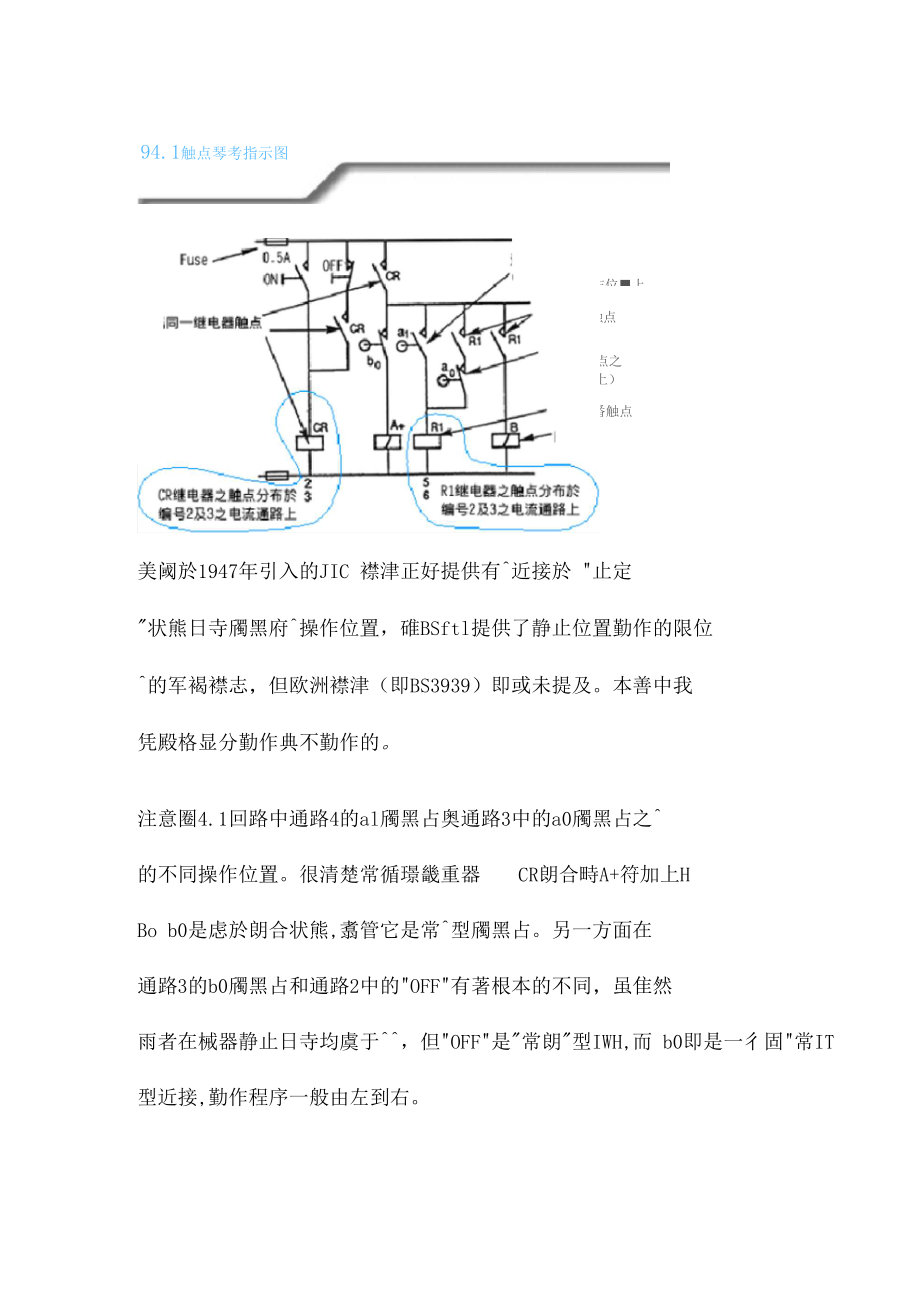 气动控制设计电气控回路样本.docx_第2页