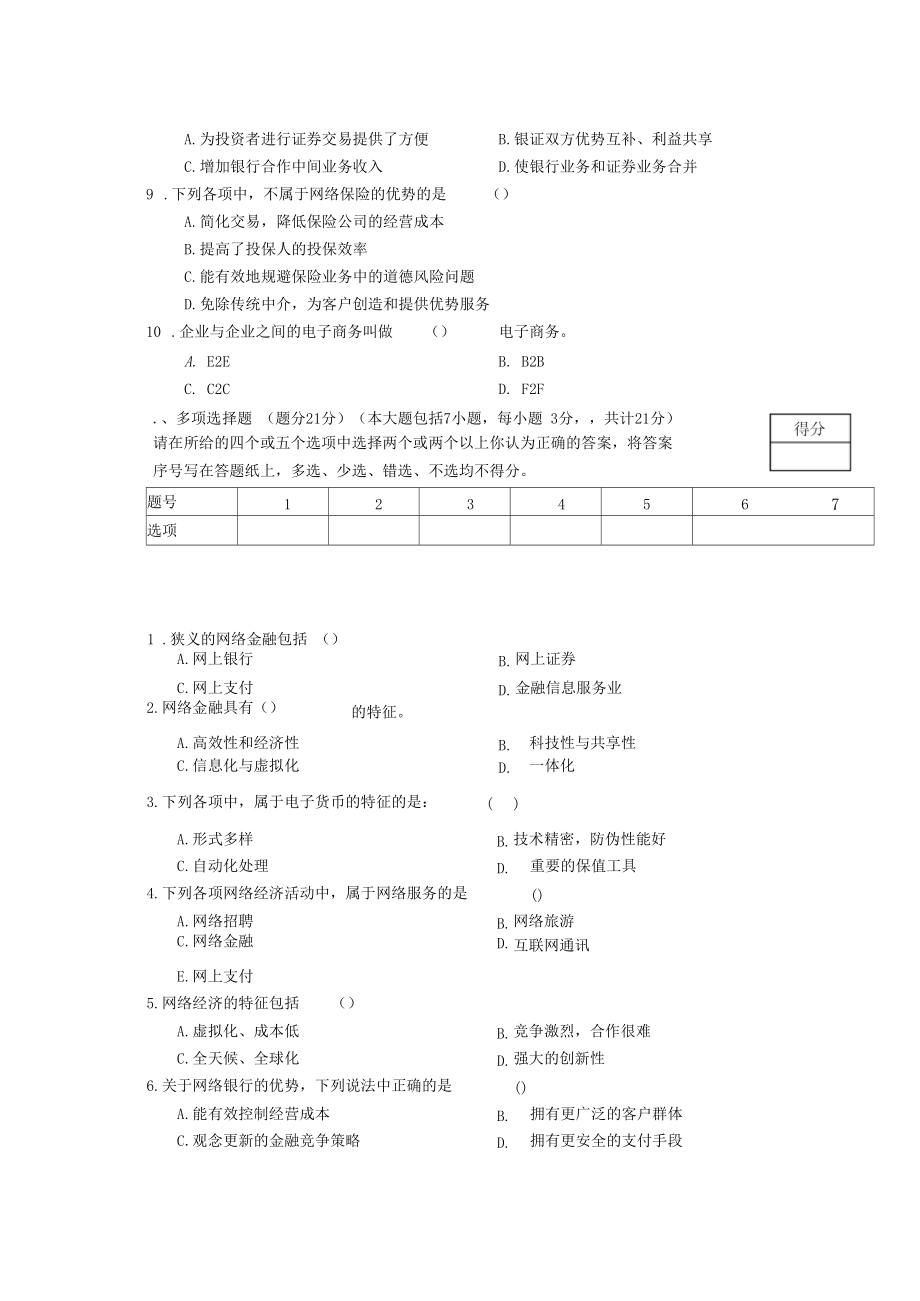 网络金融试题B卷.docx_第2页