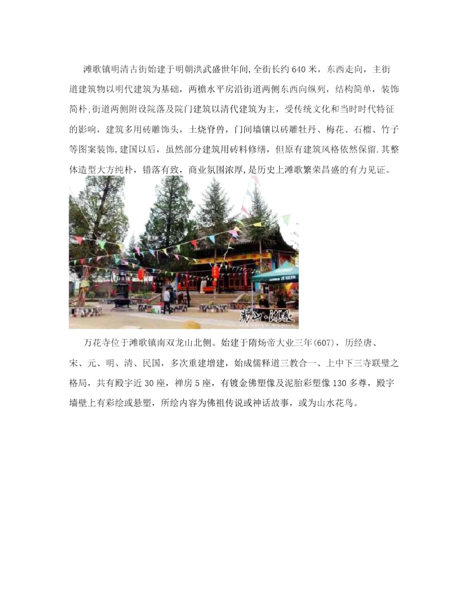 世外桃源天水武山滩歌镇.docx_第2页