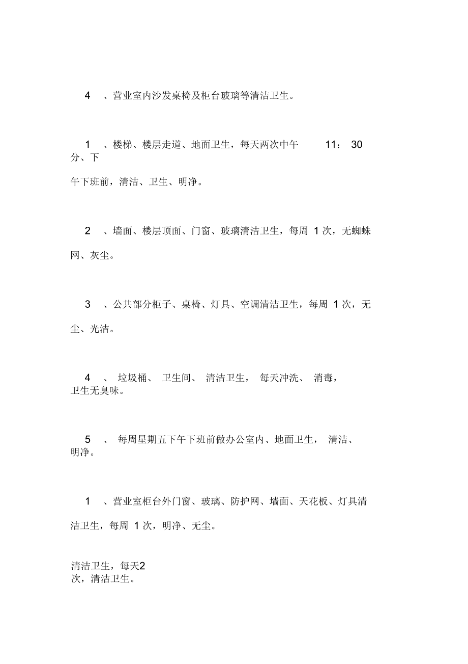 [清洁卫生标语]清洁卫生保洁协议书.docx_第3页