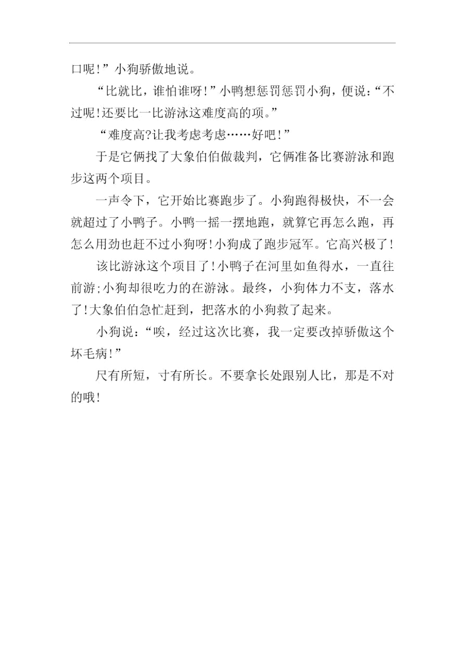 经典的3岁幼儿短篇哲理故事.docx_第3页