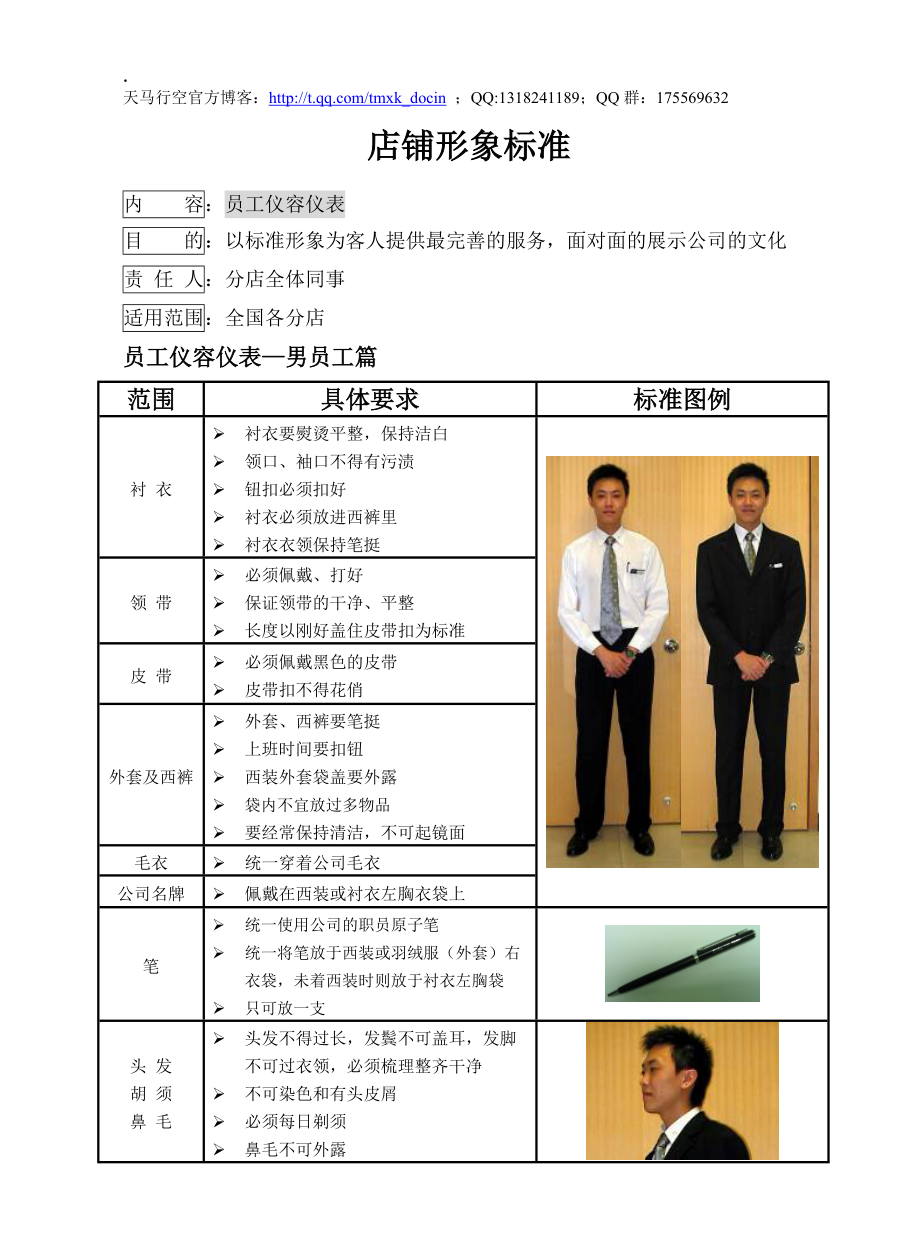 《员工仪容仪表》word版.docx_第1页