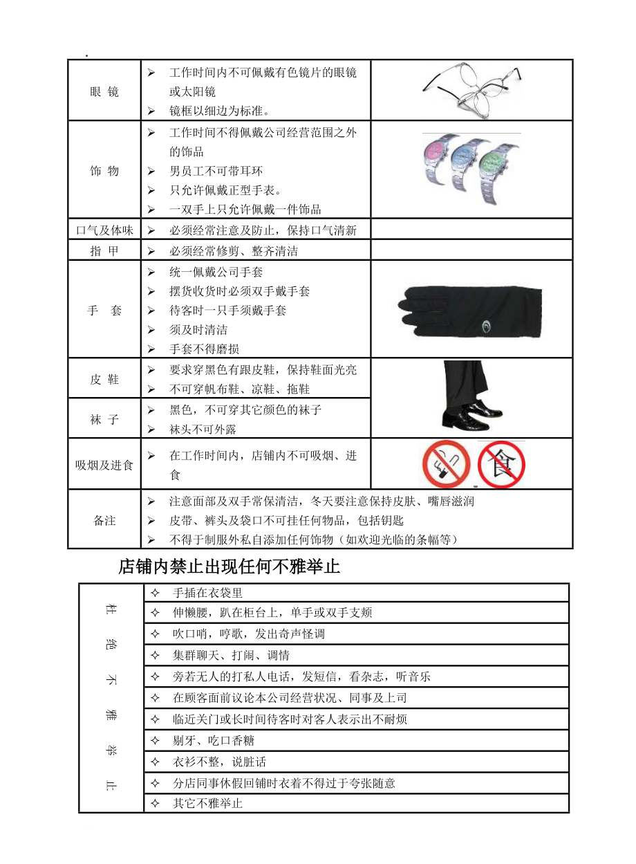 《员工仪容仪表》word版.docx_第2页