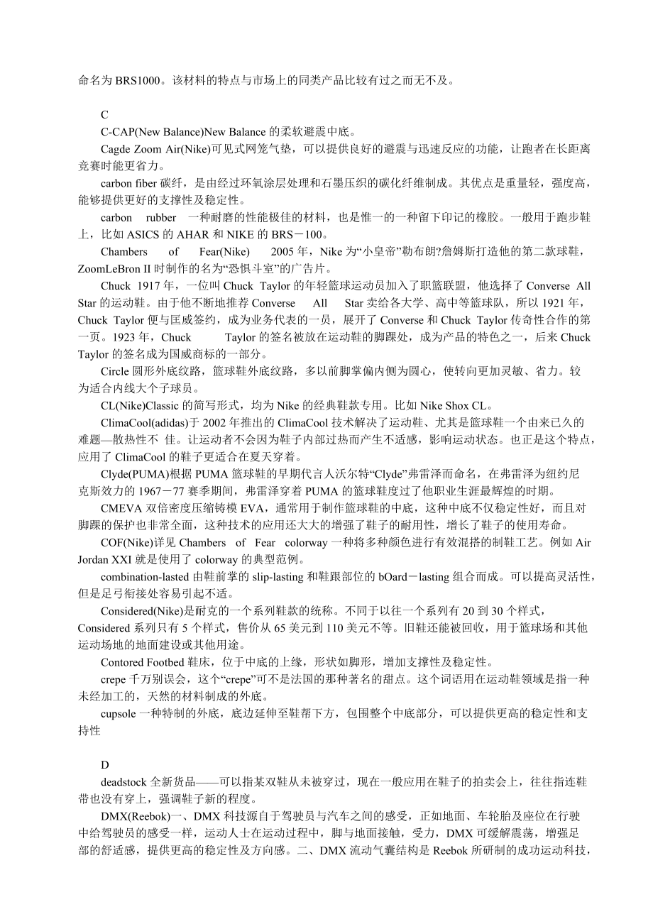 鞋类材料及制作科技工艺一览表.docx_第2页